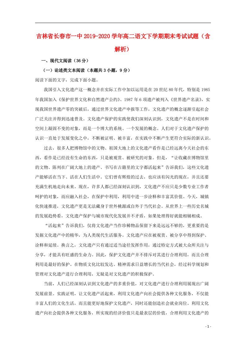 吉林省长春市一中2019_2020学年高二语文下学期期末考试试题含解析