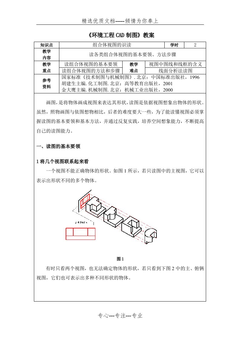 组合体视图识读教案(共6页)