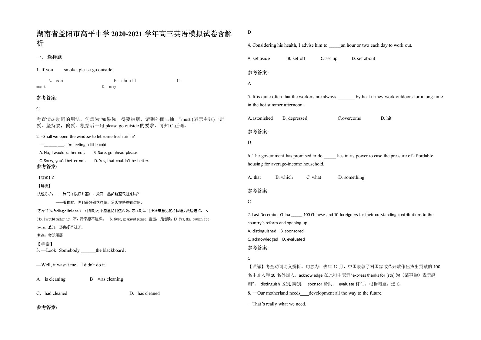 湖南省益阳市高平中学2020-2021学年高三英语模拟试卷含解析