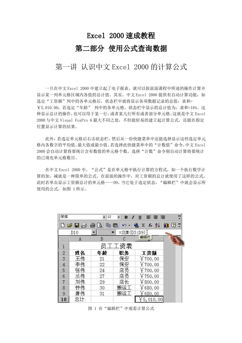 Excel教程-计算公式讲解