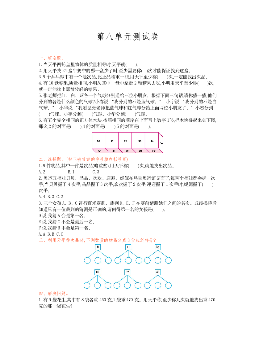 【小学中学教育精选】2016年冀教版六年级数学上册第八单元测试卷及答案