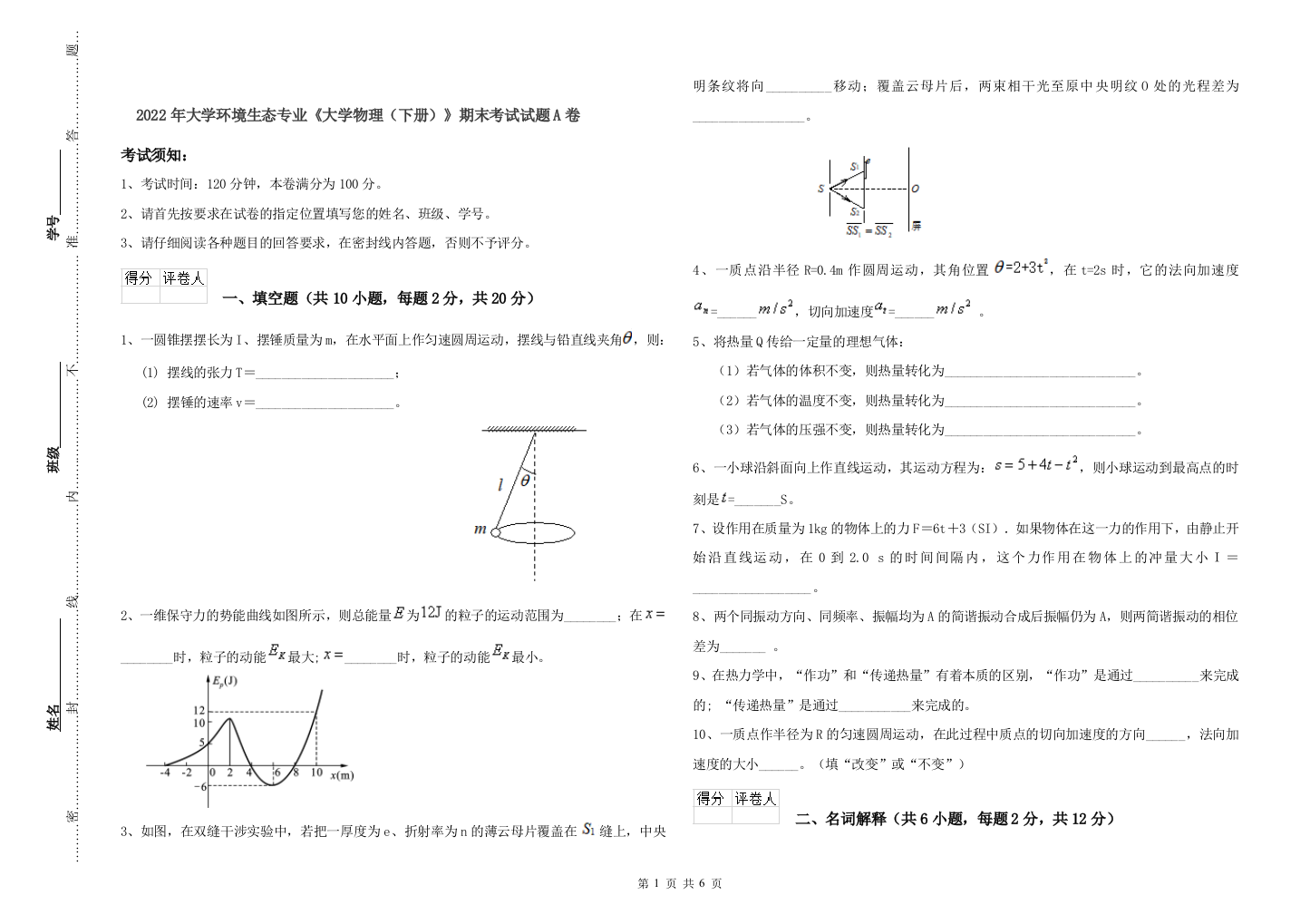 2022年大学环境生态专业大学物理下册期末考试试题A卷