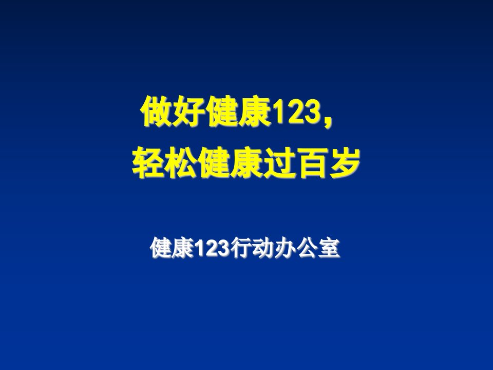 灵芝液集中沟通讲稿