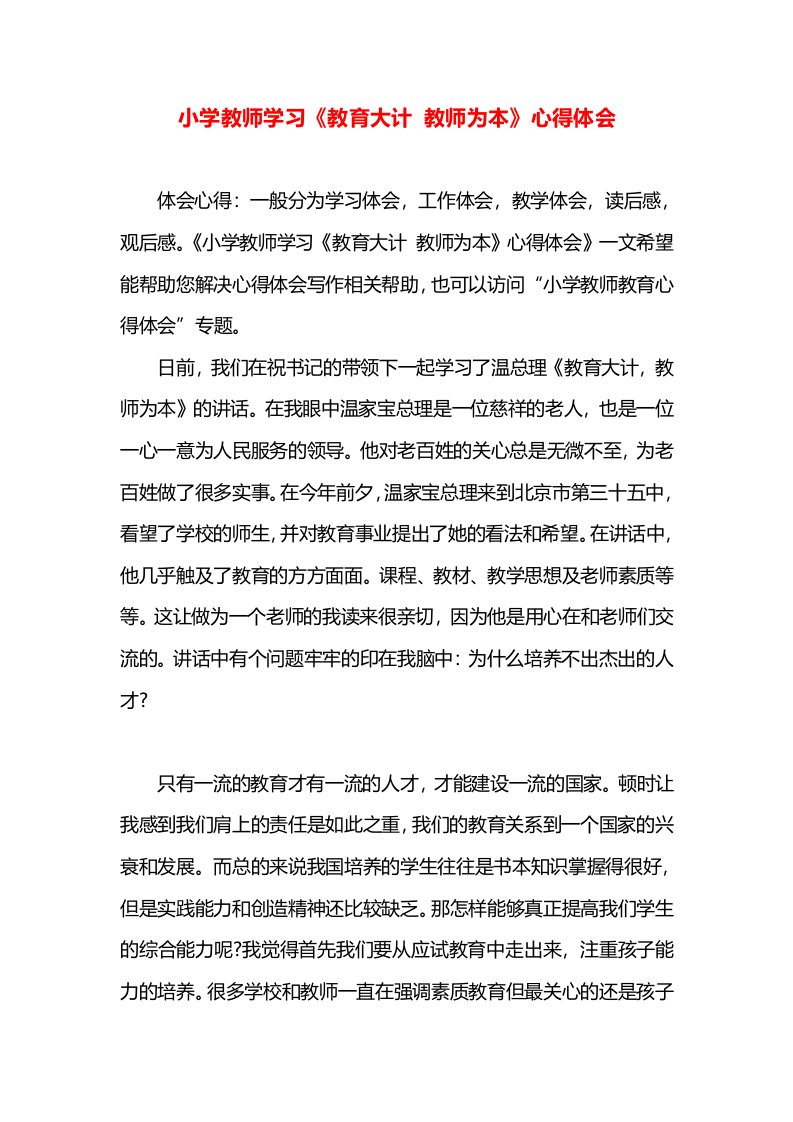 小学教师学习《教育大计