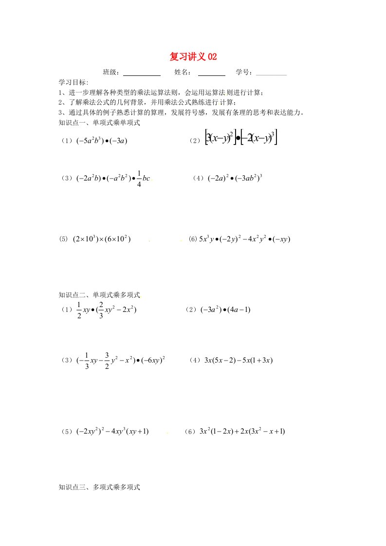 七年级数学下册