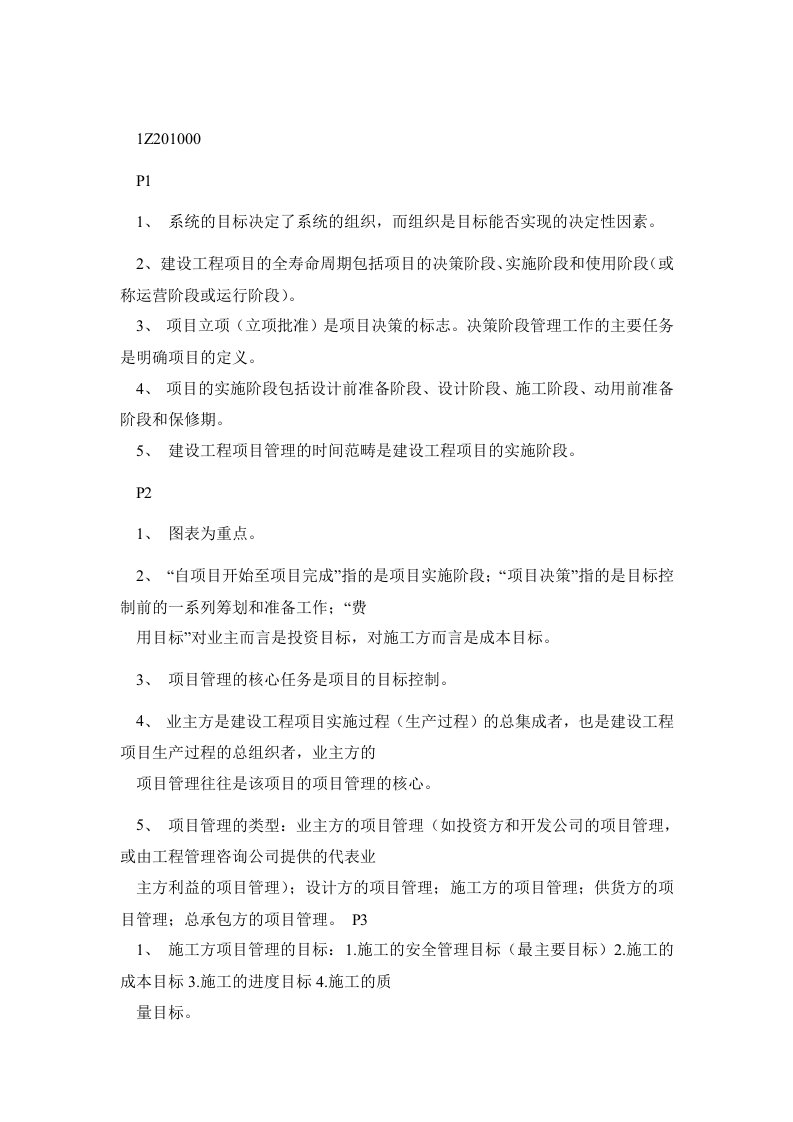 一级建造师考试项目管理葵花宝典