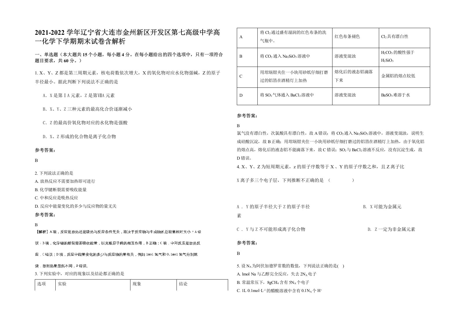 2021-2022学年辽宁省大连市金州新区开发区第七高级中学高一化学下学期期末试卷含解析