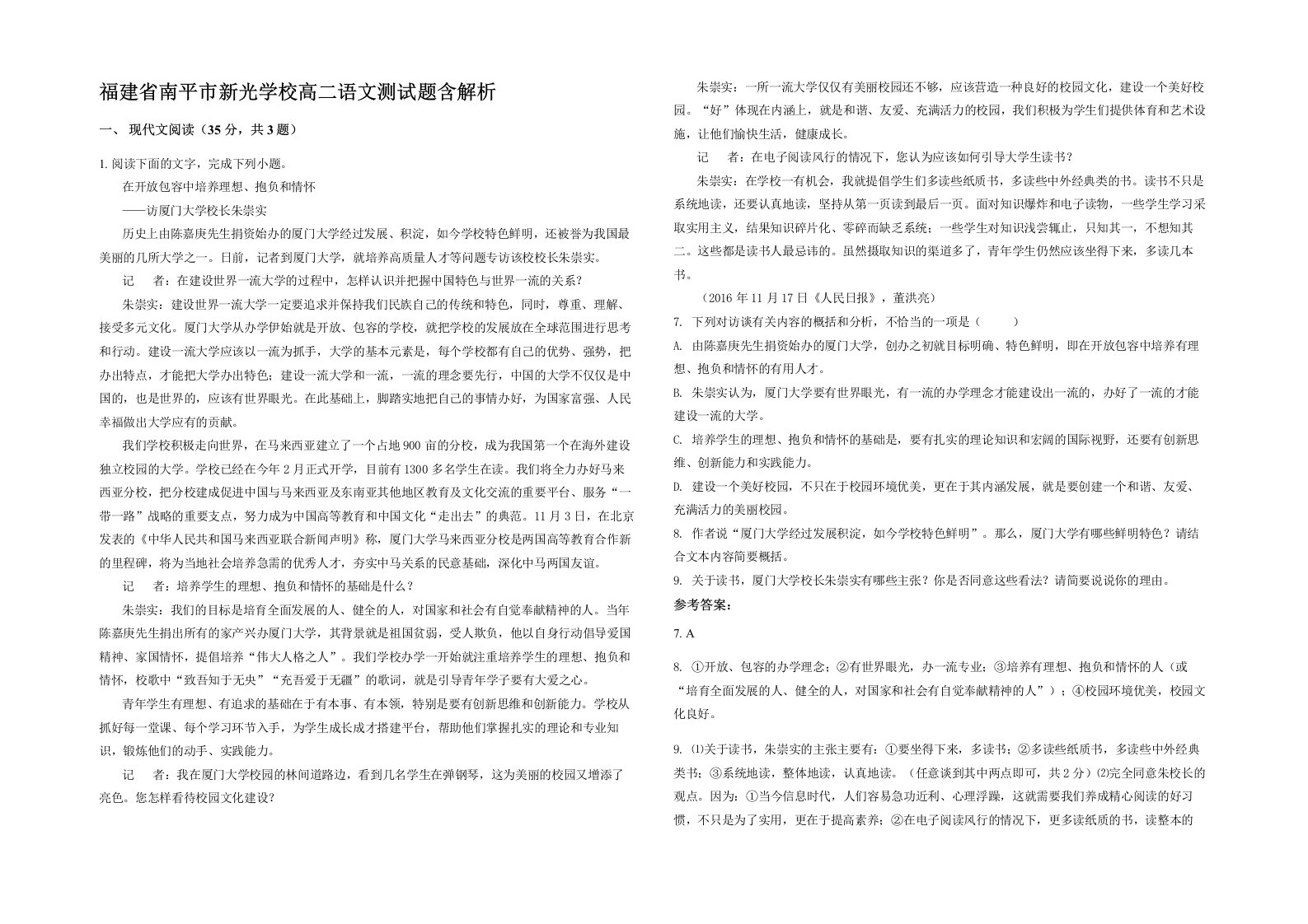 福建省南平市新光学校高二语文测试题含解析