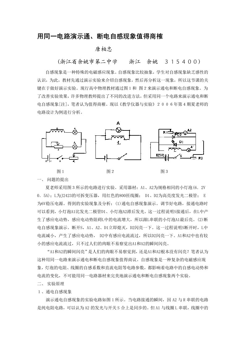 用一个电路演示通、断电自感现象值得商榷