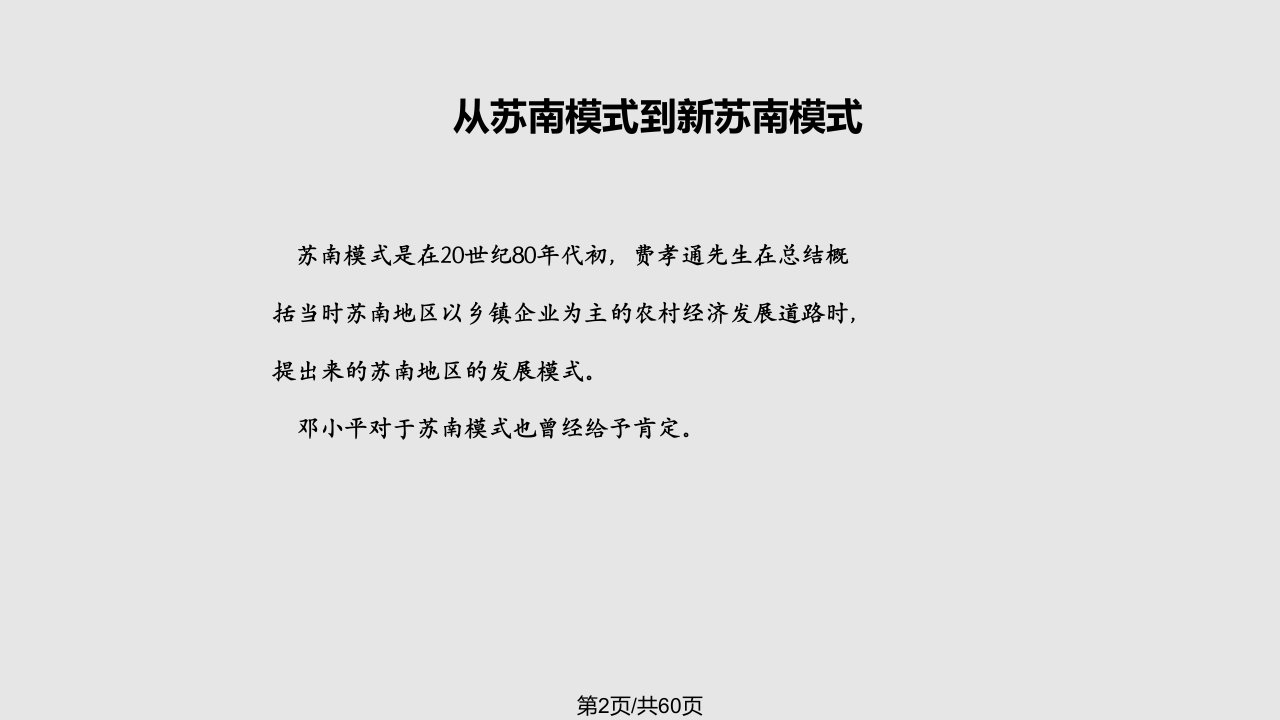 苏南发展研究新苏南模式