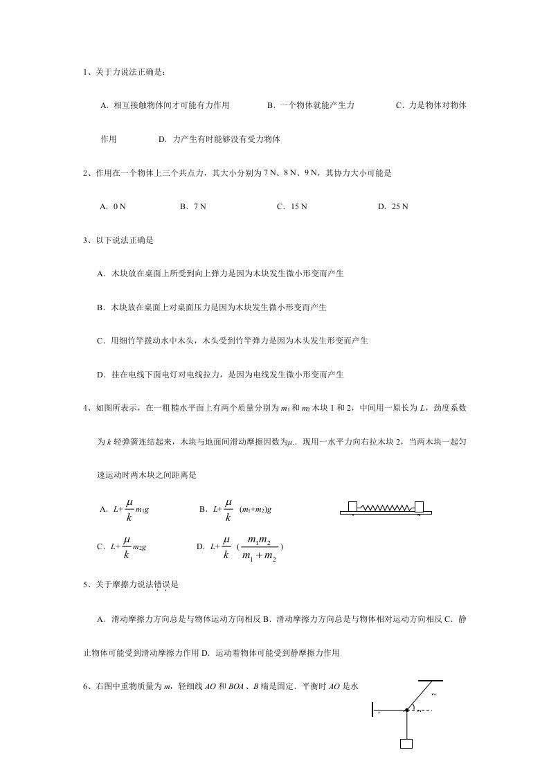 高一物理基础测试题一