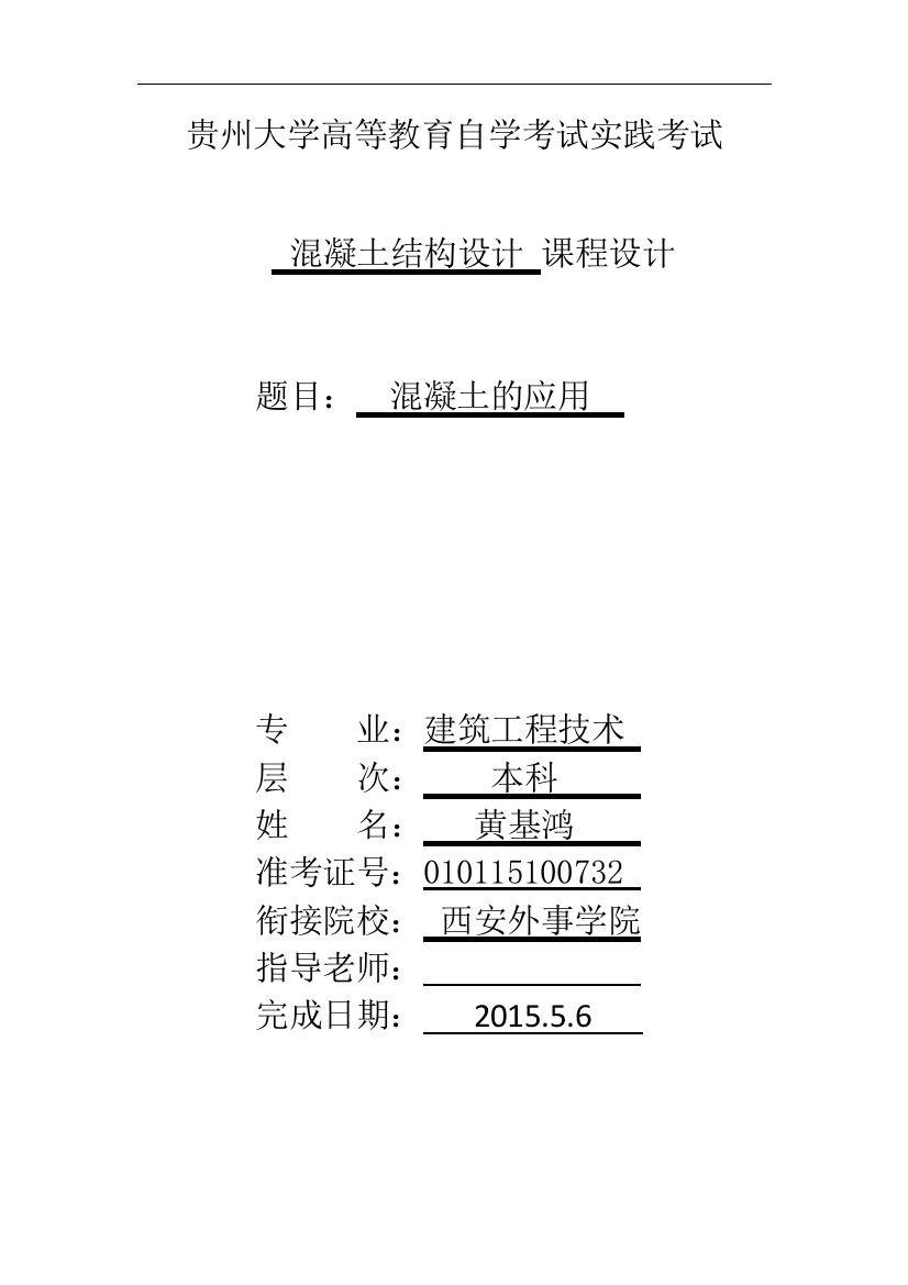 《混凝土结构设计》实践报告