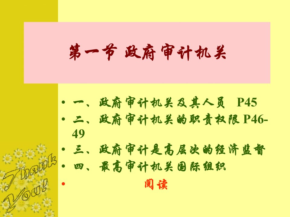 我国审计的组织形式ppt95页