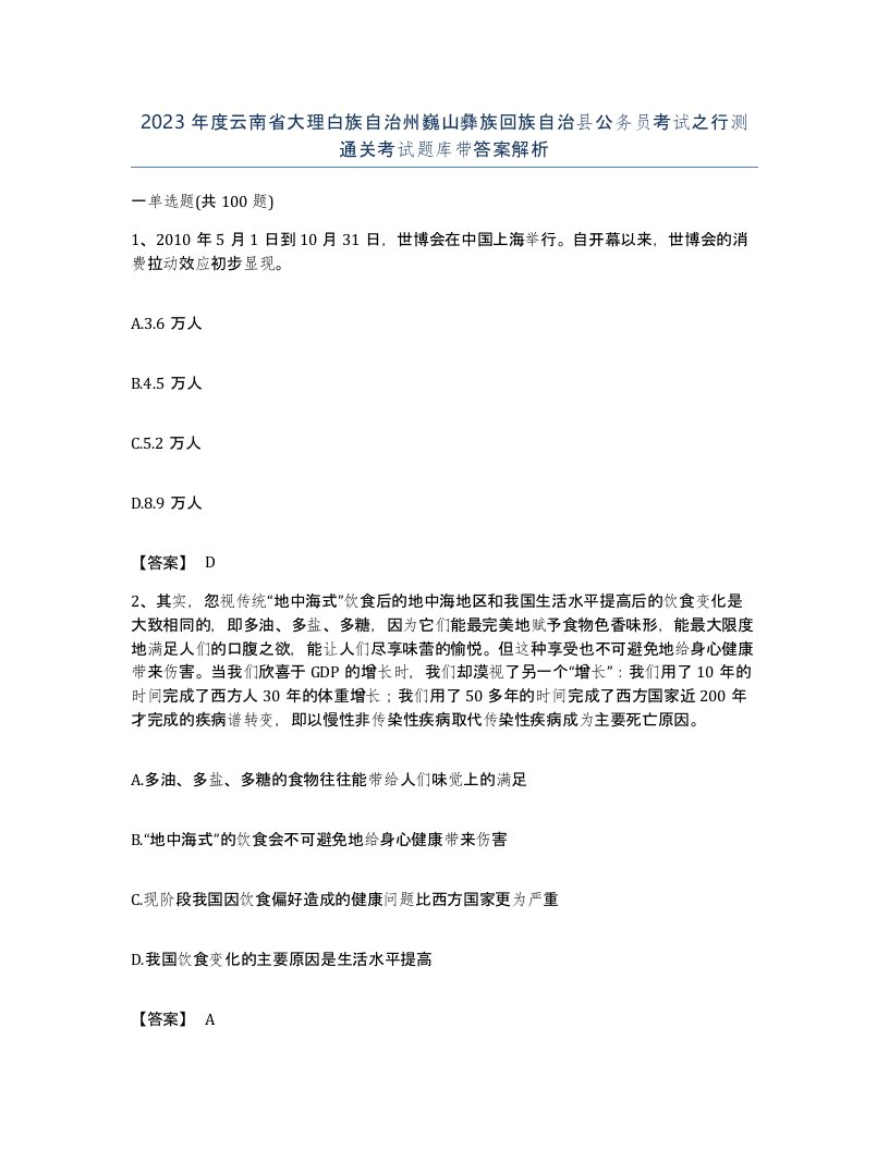 2023年度云南省大理白族自治州巍山彝族回族自治县公务员考试之行测通关考试题库带答案解析