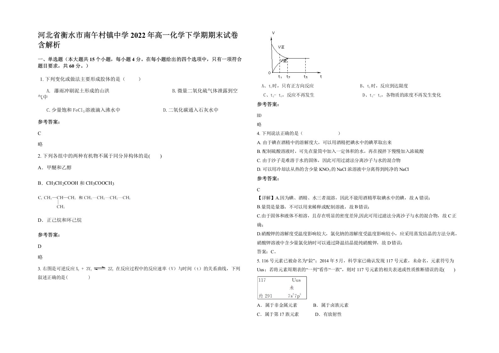 河北省衡水市南午村镇中学2022年高一化学下学期期末试卷含解析