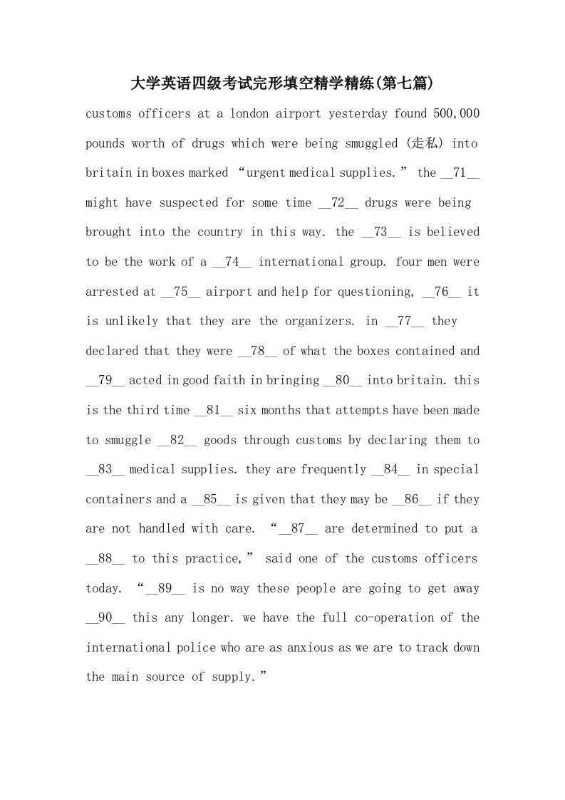 大学英语四级考试完形填空精学精练(第七篇)