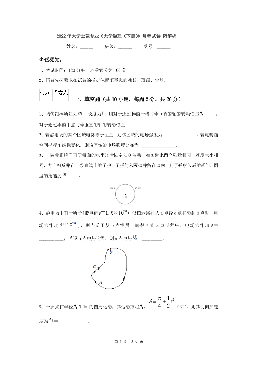 2022年大学土建专业大学物理下册月考试卷-附解析