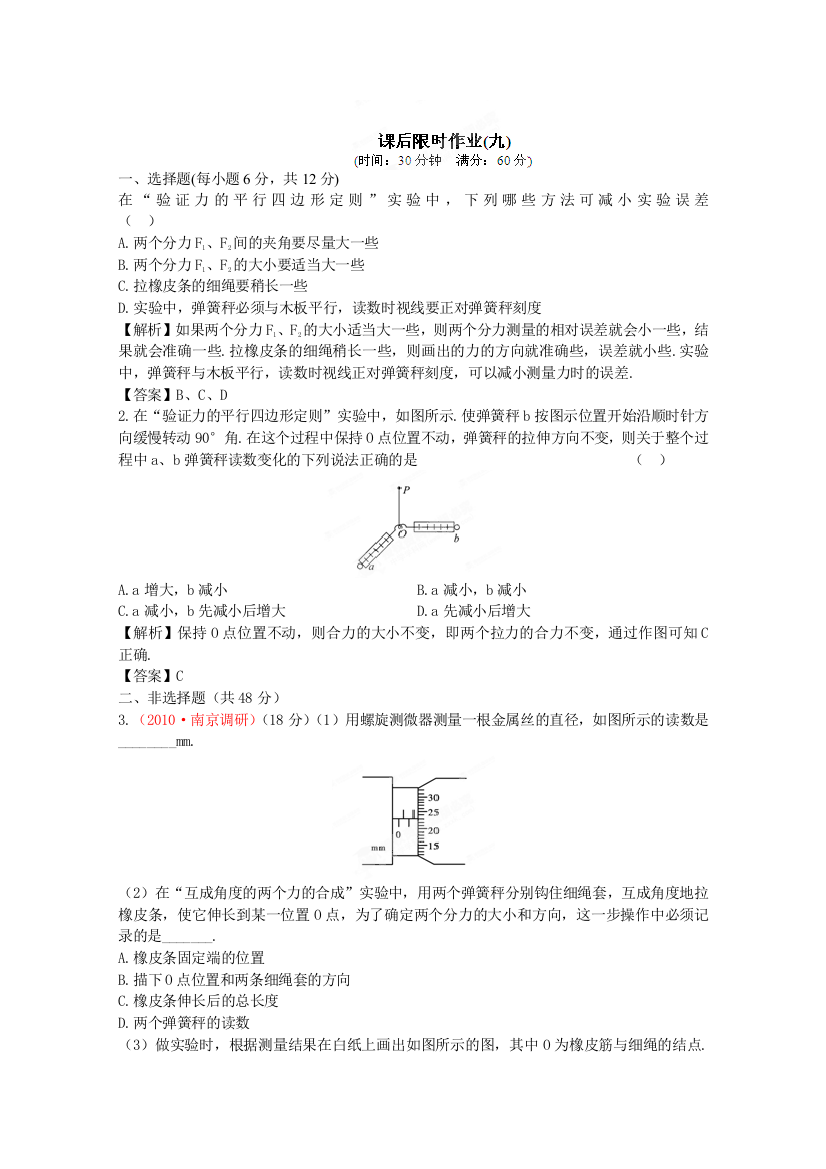 （立体设计）2012高考物理一轮复习试题：第2章第5讲