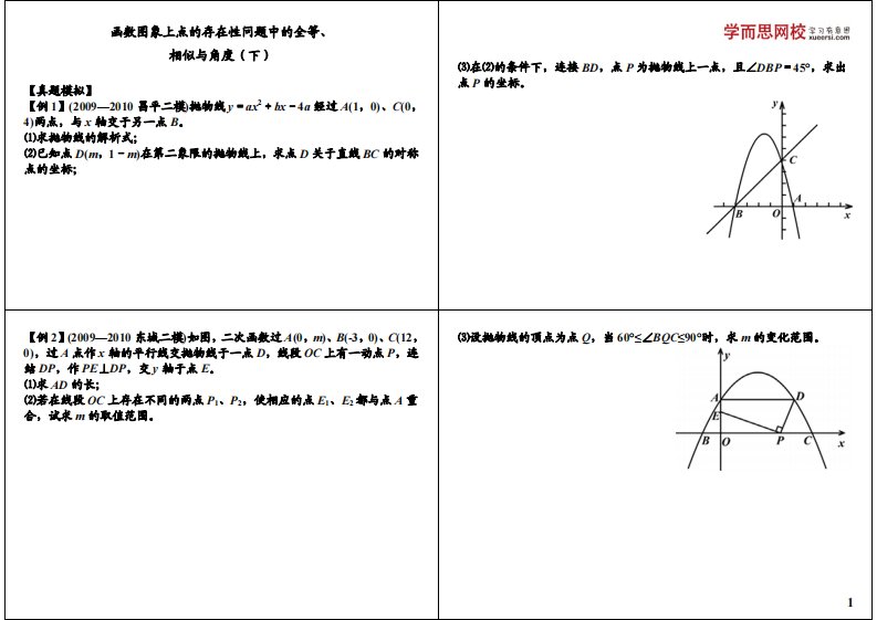 初中数学专题