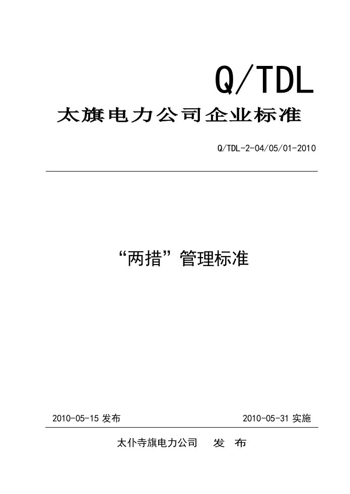 精选15两措管理办法2451