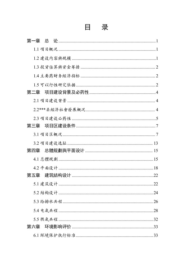 可行性报告实验小学灾后重建住宅楼还房工程项目（可行性研究报告）