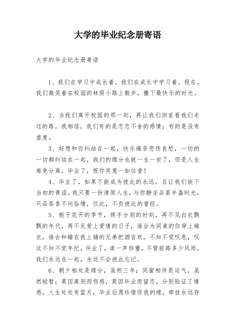 大学的毕业纪念册寄语