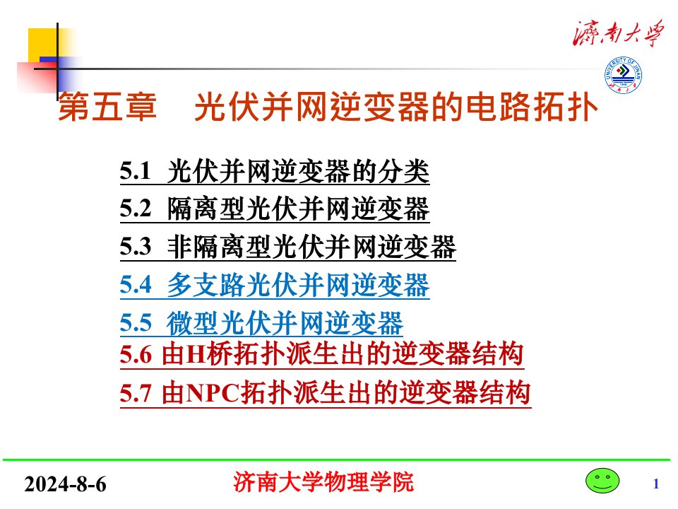 光伏并网逆变器的电路拓扑3