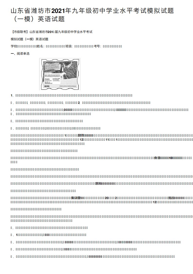 山东省潍坊市2021年九年级初中学业水平考试模拟试题(一模)英语试题