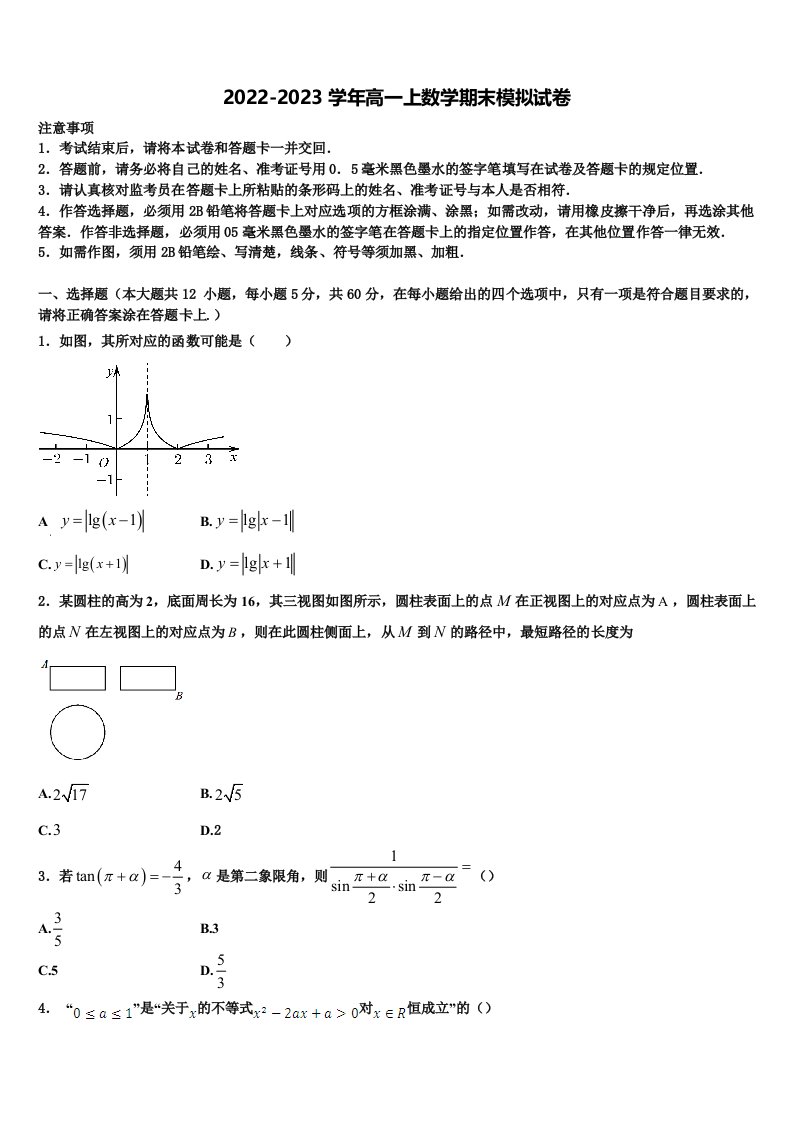 2023届西藏林芝第一中学数学高一上期末学业水平测试模拟试题含解析