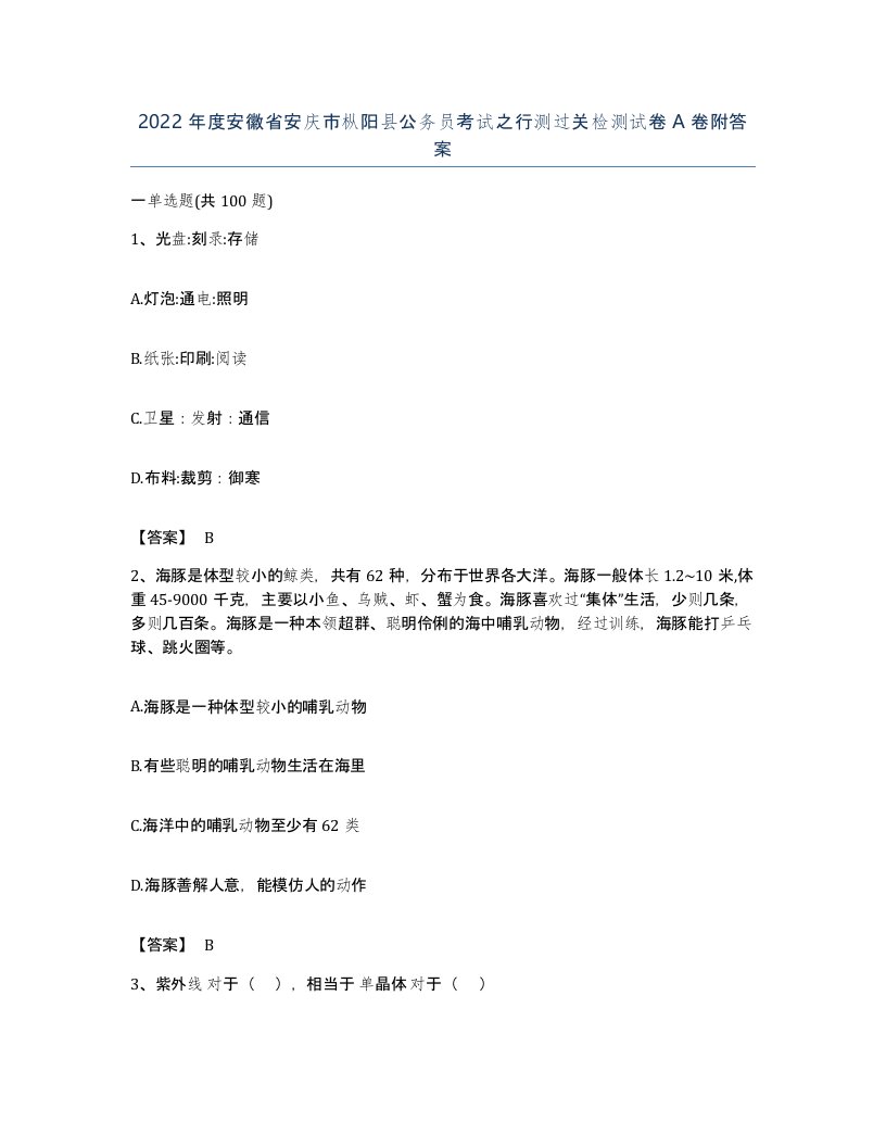 2022年度安徽省安庆市枞阳县公务员考试之行测过关检测试卷A卷附答案