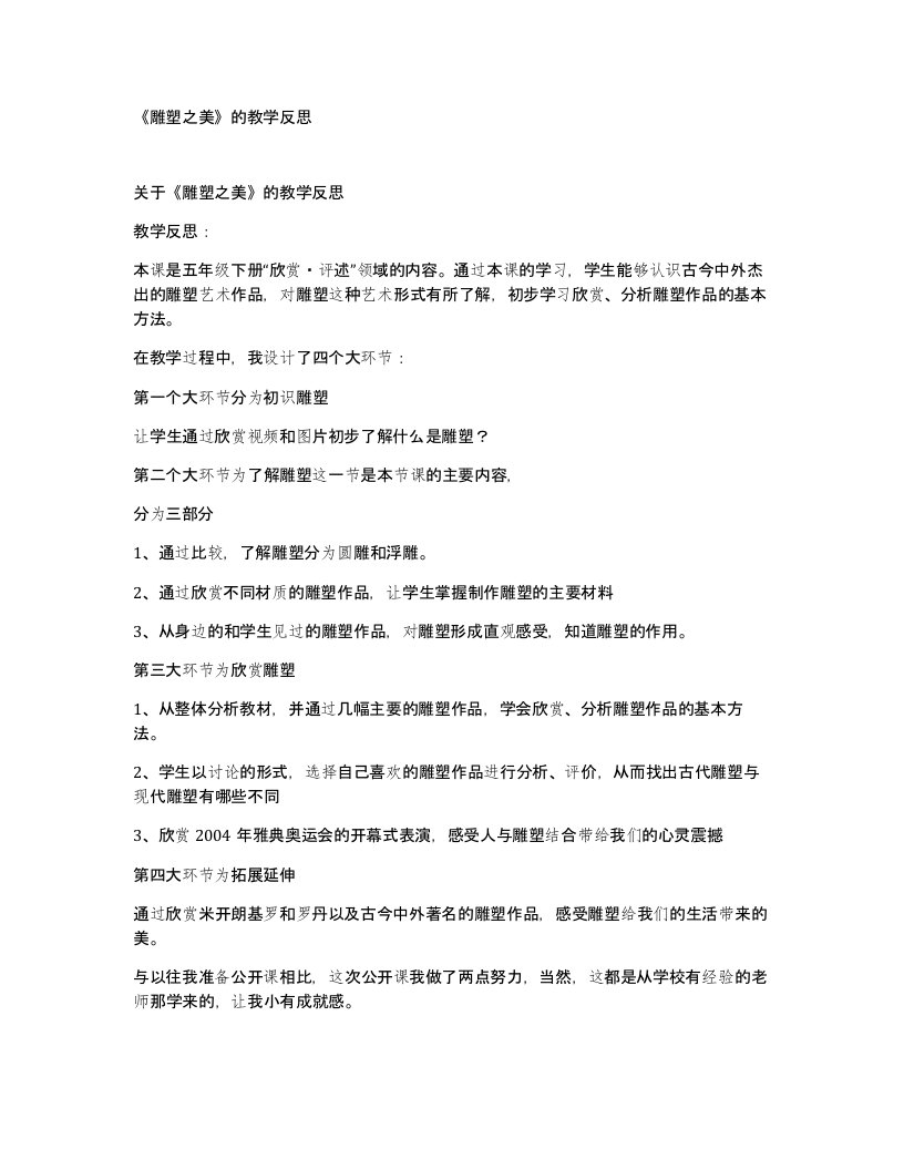 雕塑之美的教学反思