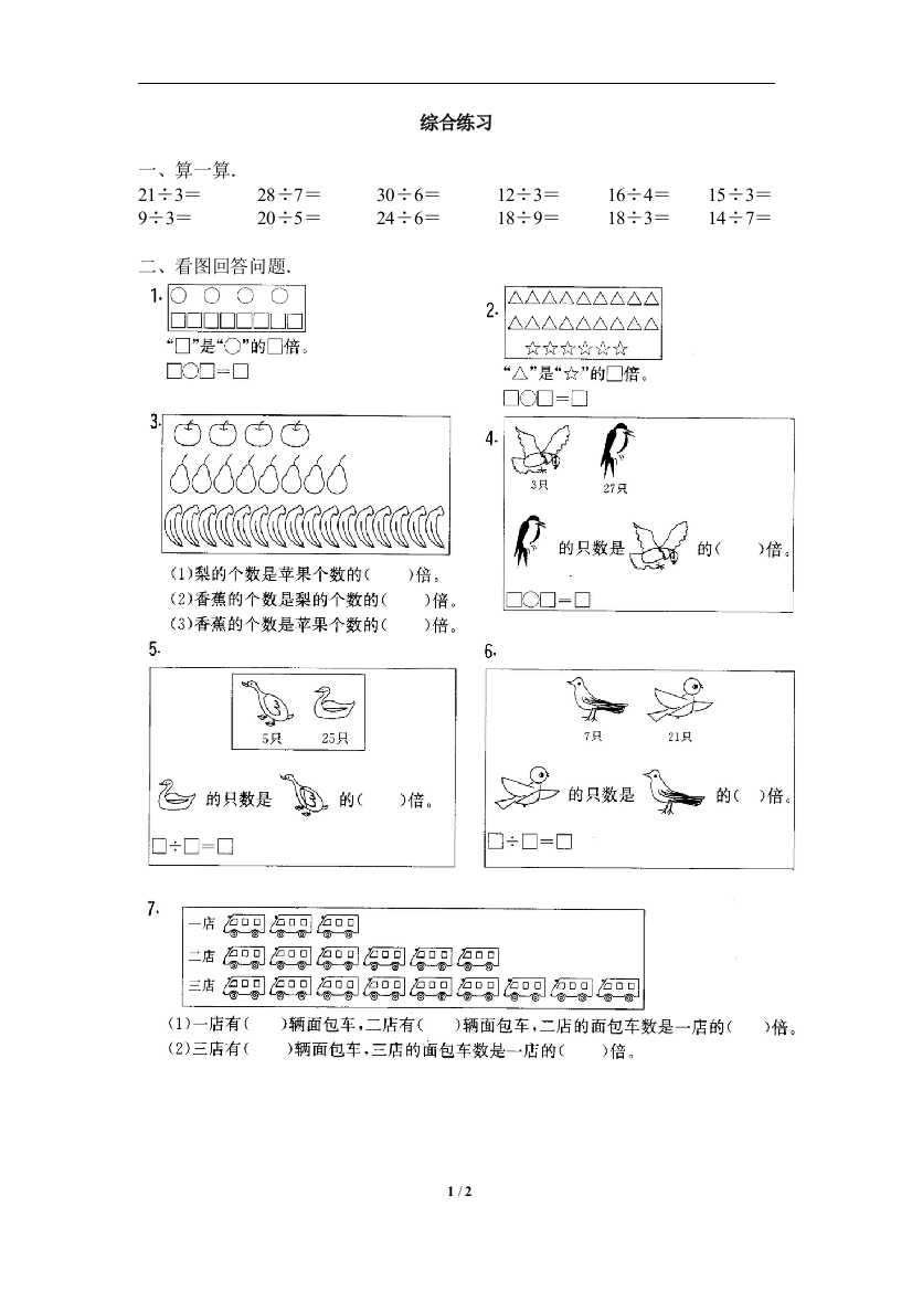 小学二年级期中《快乐的动物》综合练习1