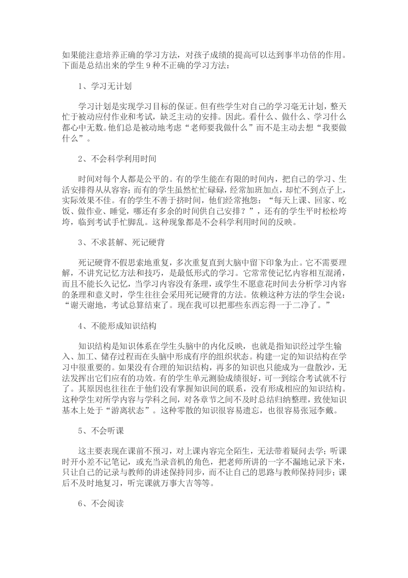 培养正确的学习方法