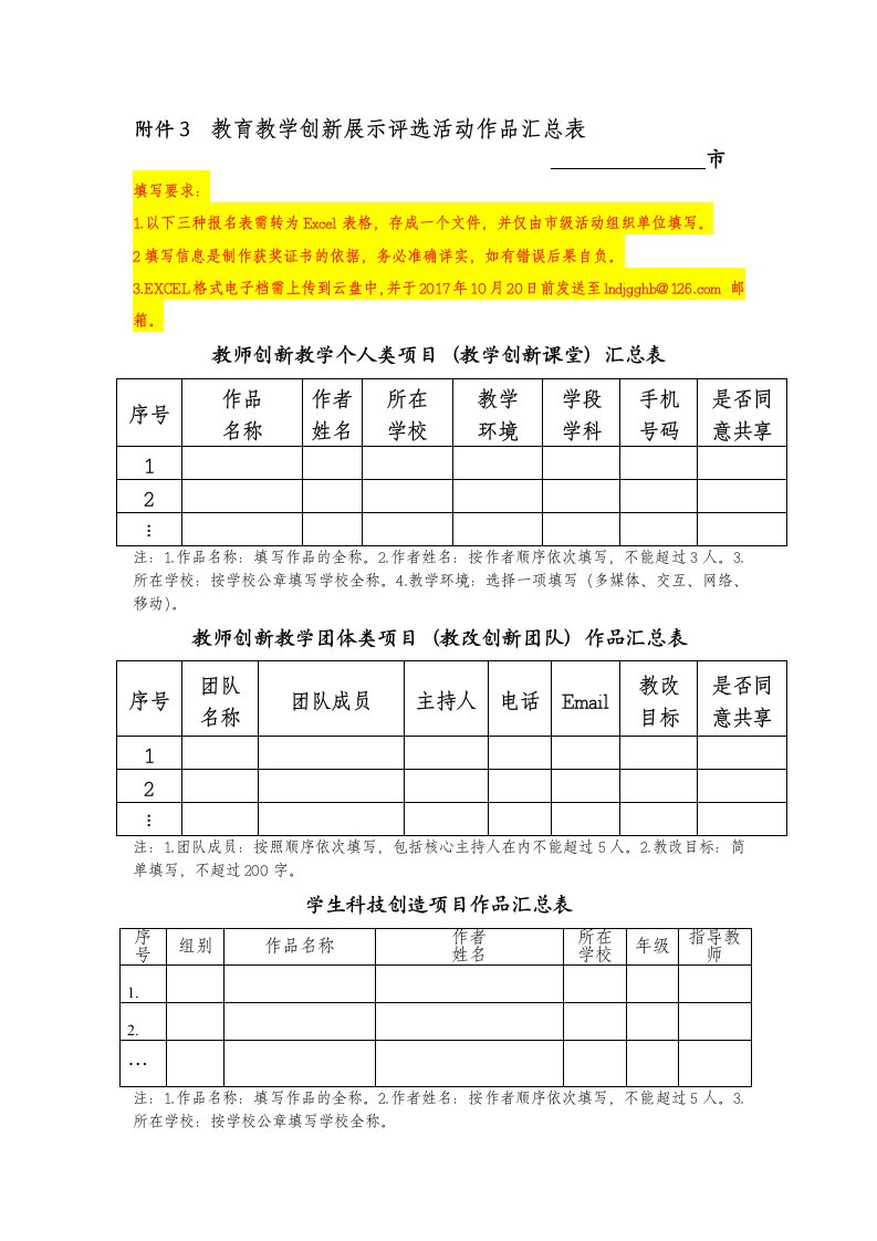 教育教学创新展示评选活动作品汇总表