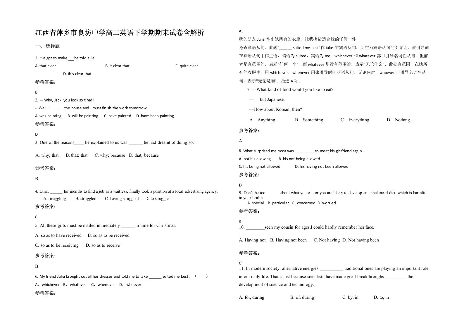 江西省萍乡市良坊中学高二英语下学期期末试卷含解析