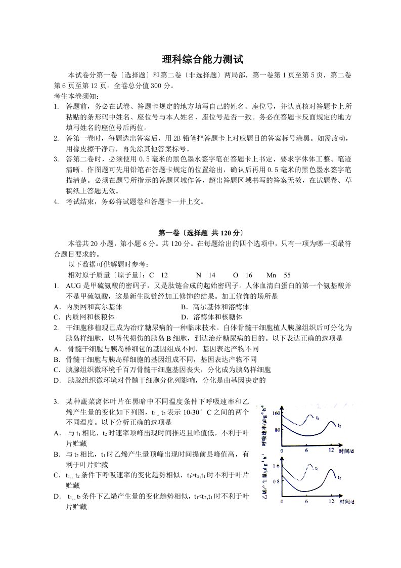 2023年全国高考理综试题-安徽