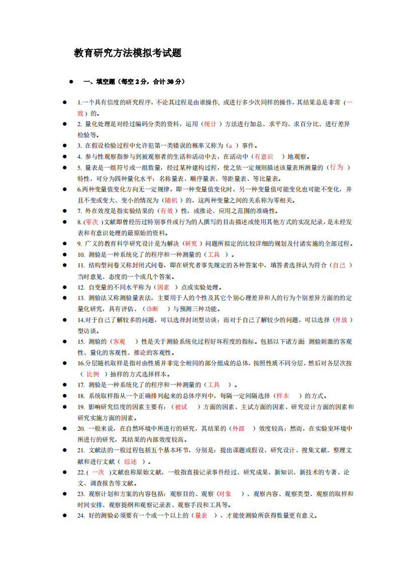 教育科学研究方法五套试卷答案