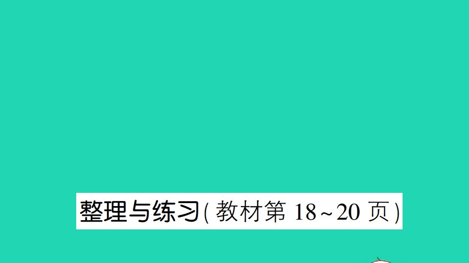 五年级数学下册一简易方程整理与练习作业课件苏教版