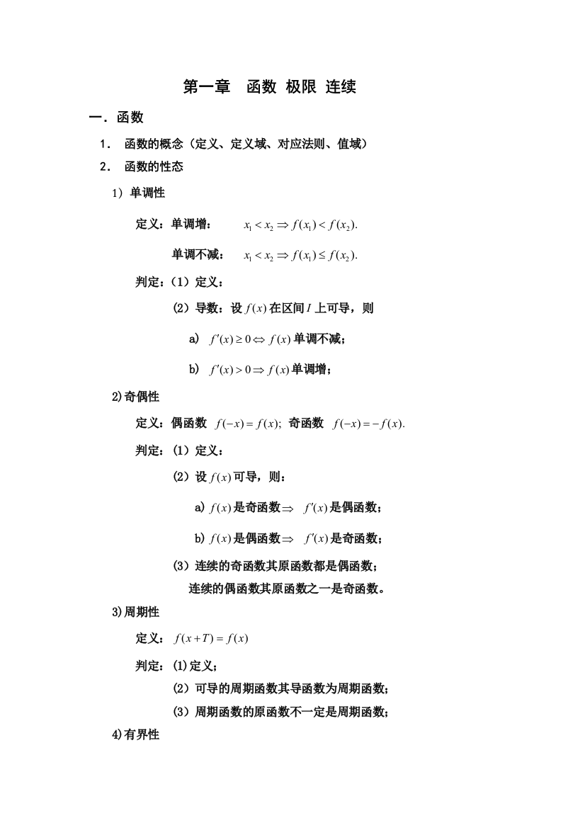 高等数学竞赛专题-高等数学竞赛培训教材