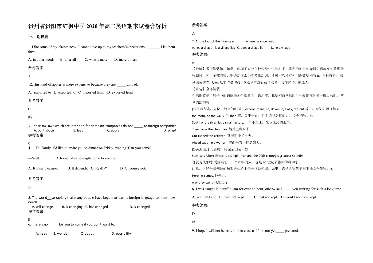 贵州省贵阳市红枫中学2020年高二英语期末试卷含解析