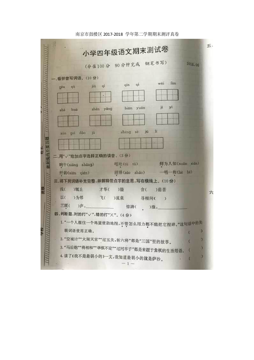 南京市鼓楼四年级下学期语文期末真题卷