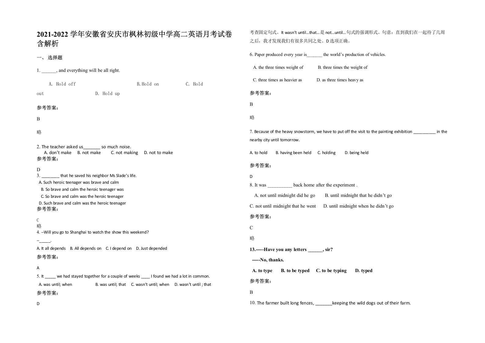 2021-2022学年安徽省安庆市枫林初级中学高二英语月考试卷含解析