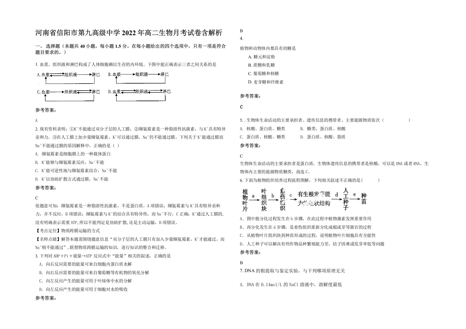 河南省信阳市第九高级中学2022年高二生物月考试卷含解析