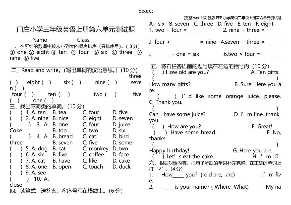 新版PEP小学英语三年级上册第六单元测试题