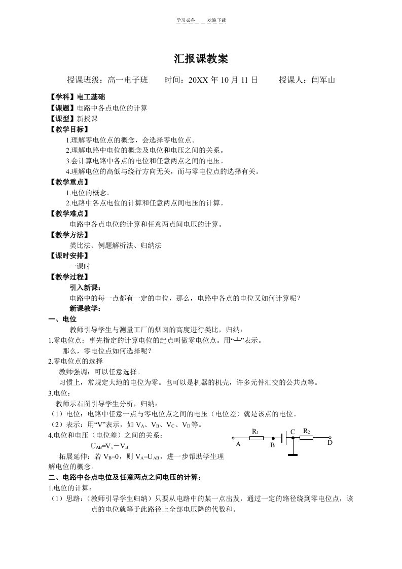 电路中各点电位的计算教案