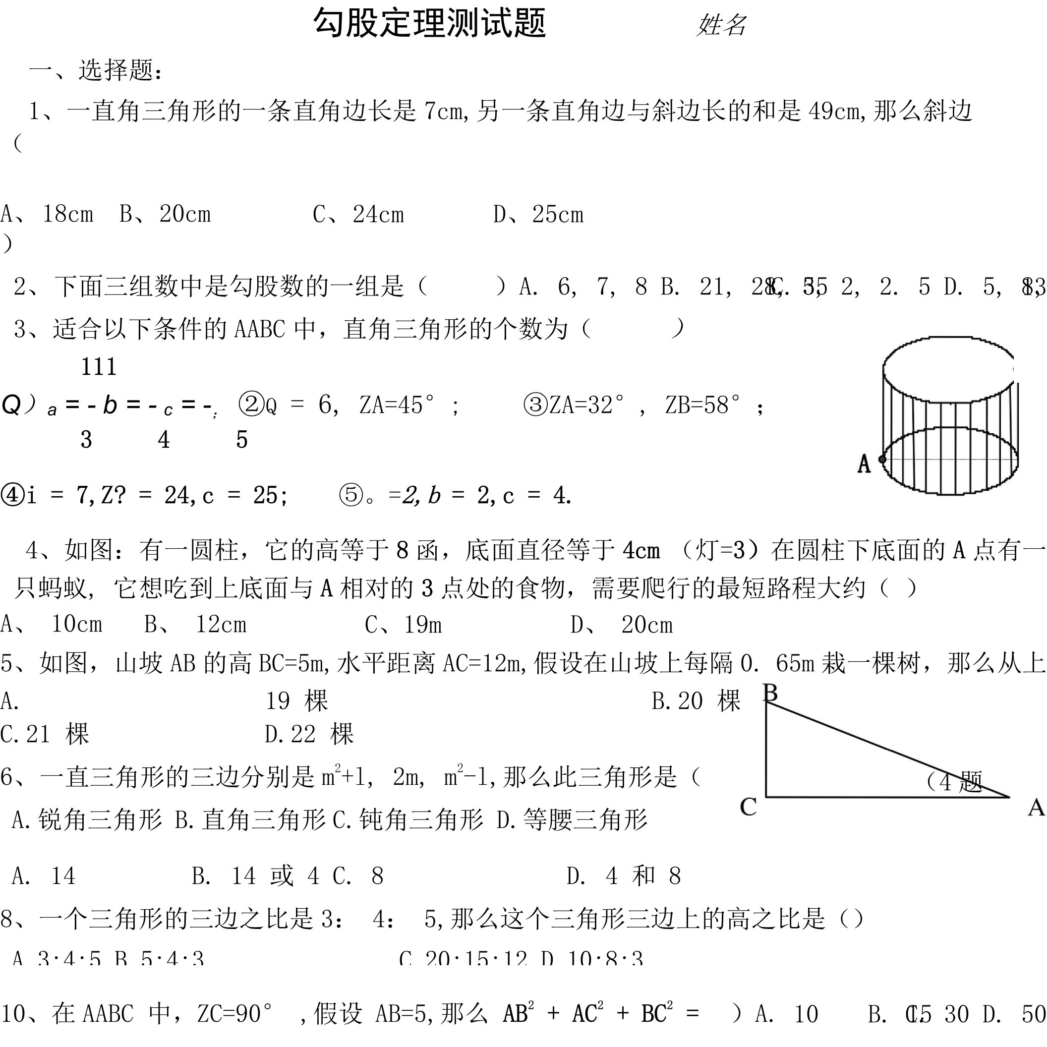 勾股定理单元测试3