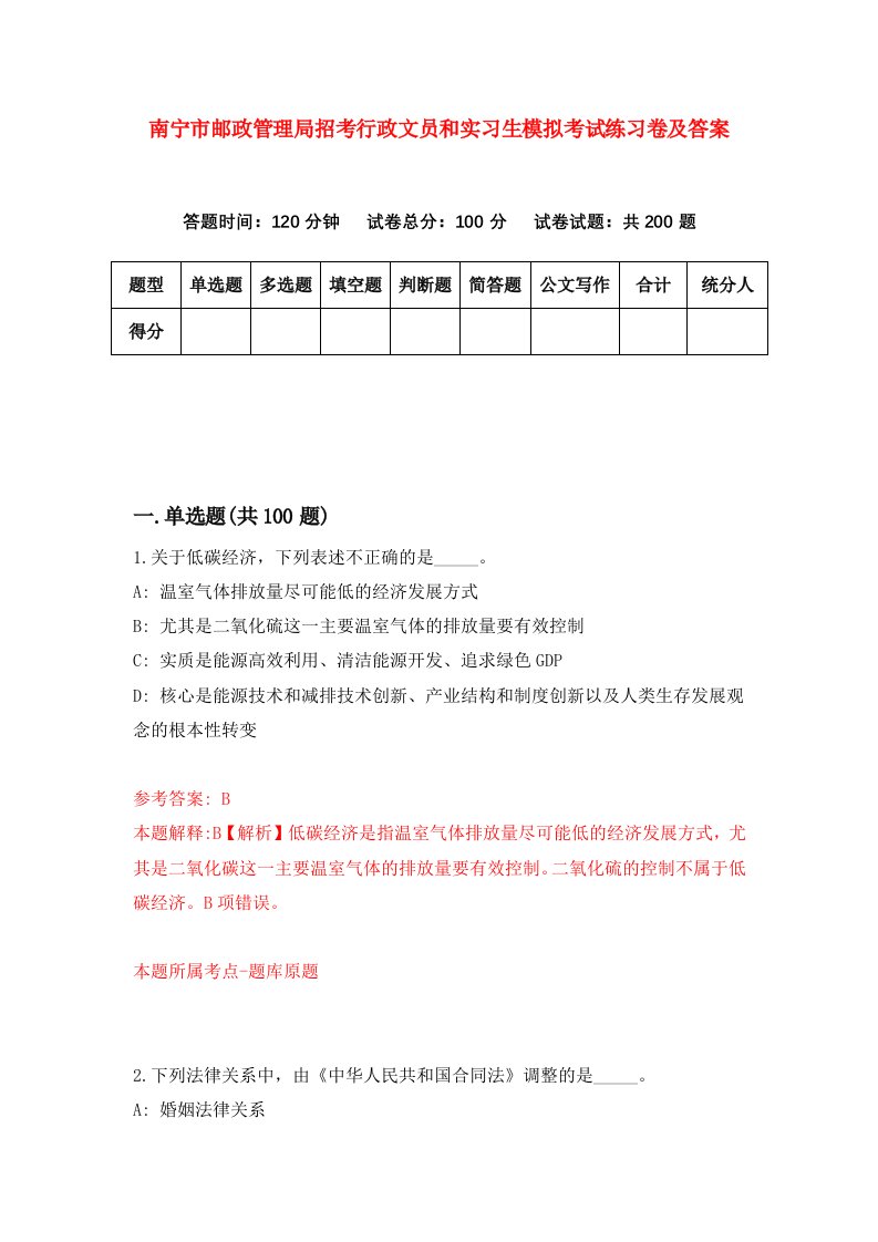 南宁市邮政管理局招考行政文员和实习生模拟考试练习卷及答案第5期