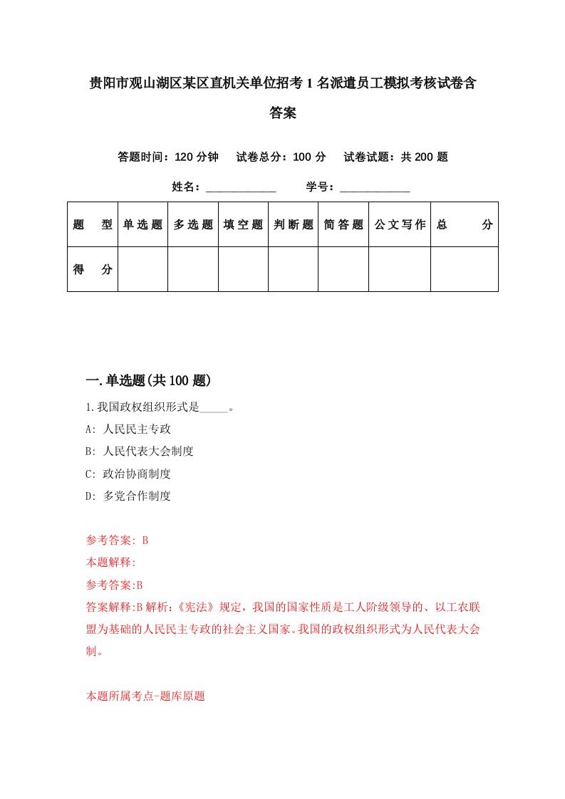 贵阳市观山湖区某区直机关单位招考1名派遣员工模拟考核试卷含答案9