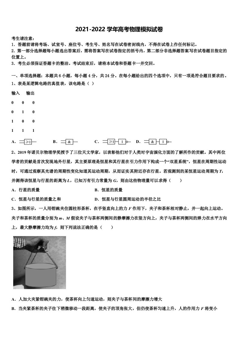 2022届陕西省西安工业大学附属补习学校高三第三次测评物理试卷含解析