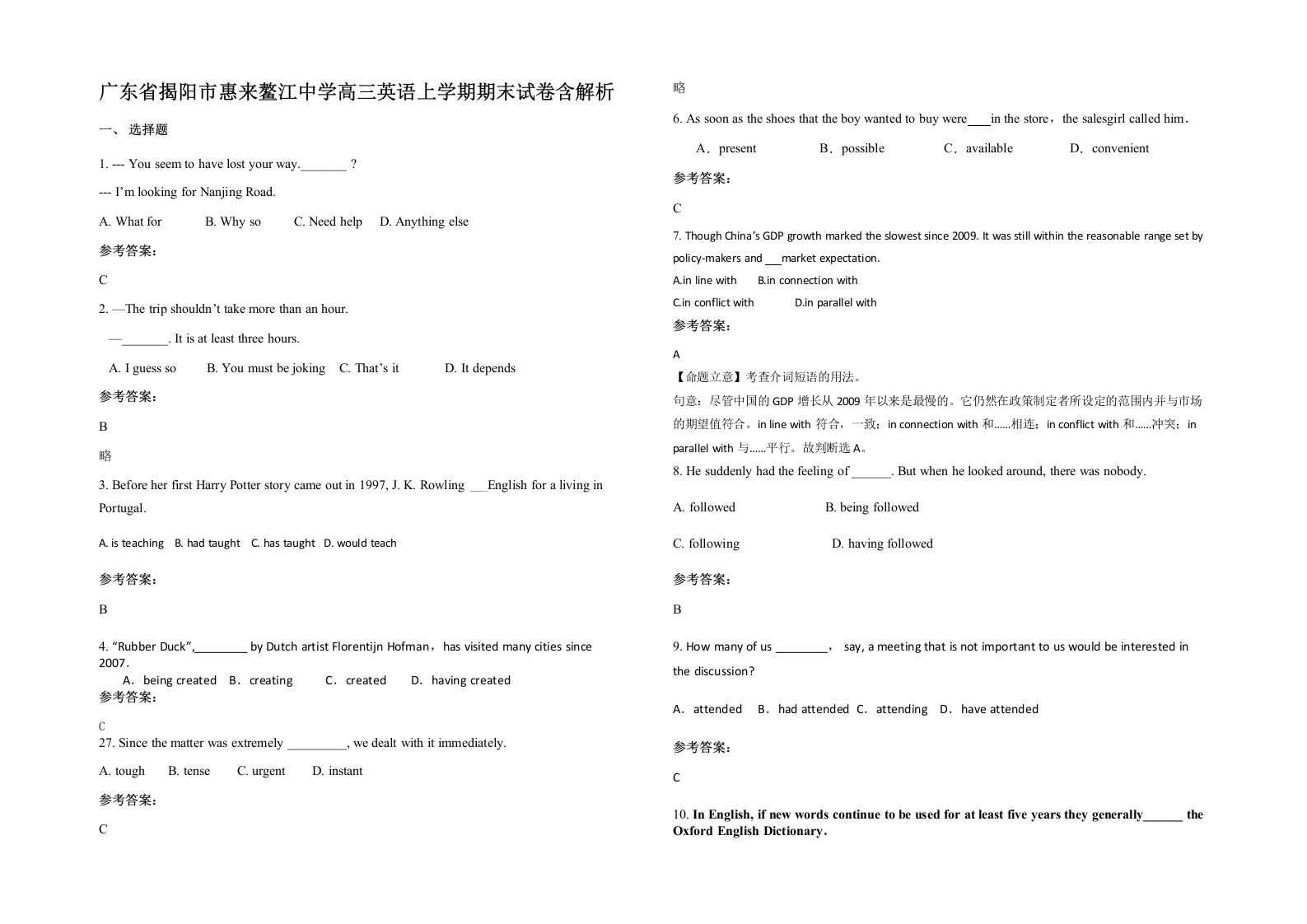 广东省揭阳市惠来鳌江中学高三英语上学期期末试卷含解析